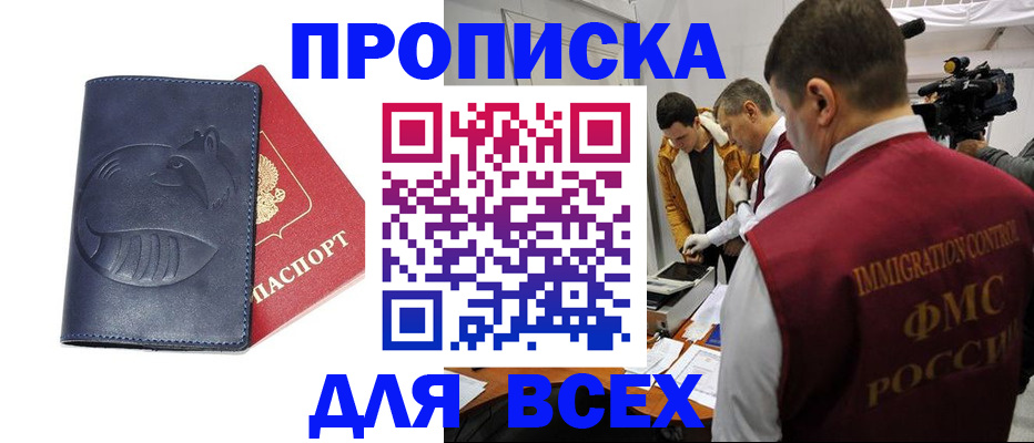 временная регистрация 2025 в Кодинске
